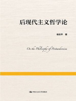 cover image of 后现代主义哲学论